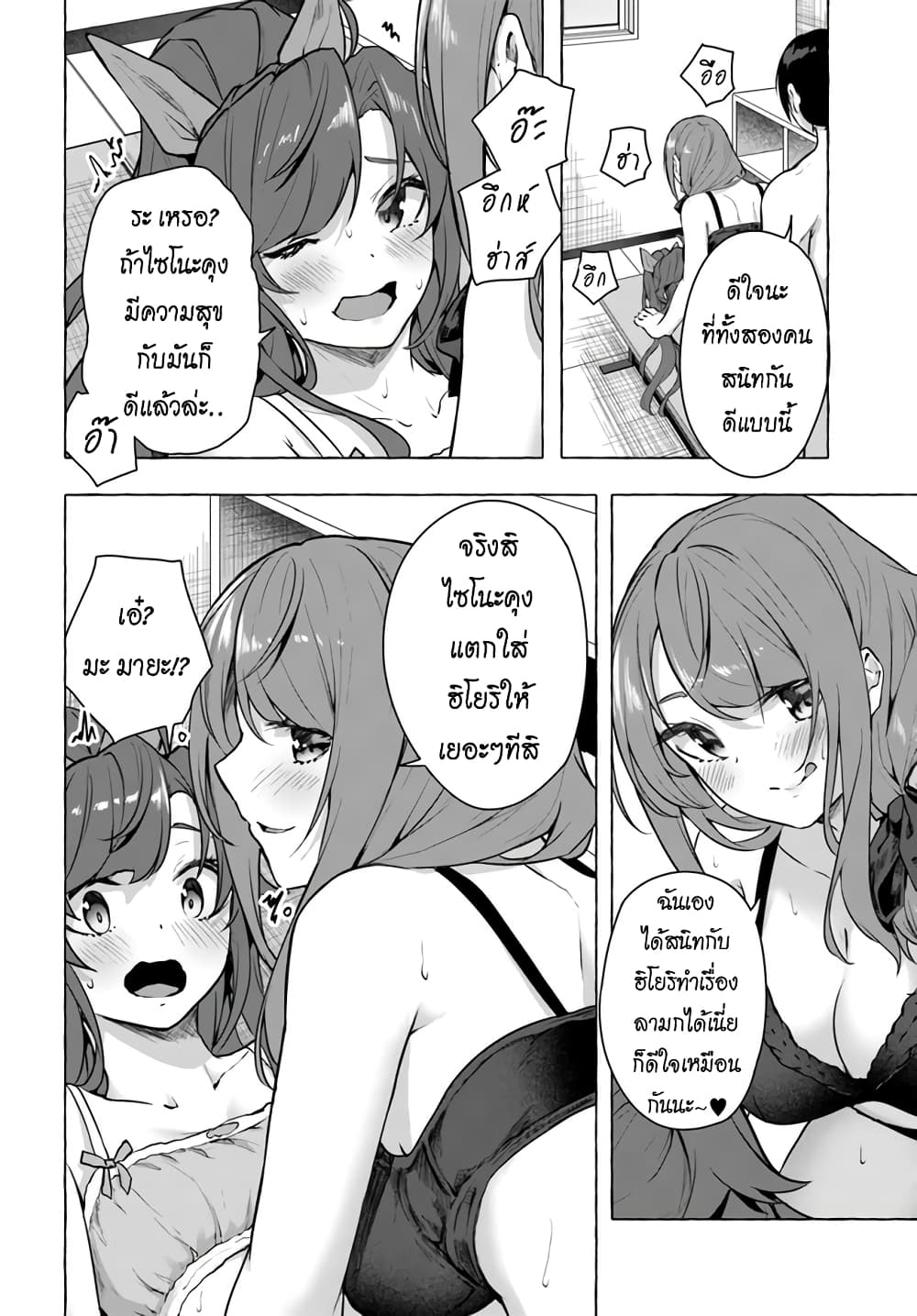 Sex and Dungeon ตอนที่ 16 แปลไทย รูปที่ 15