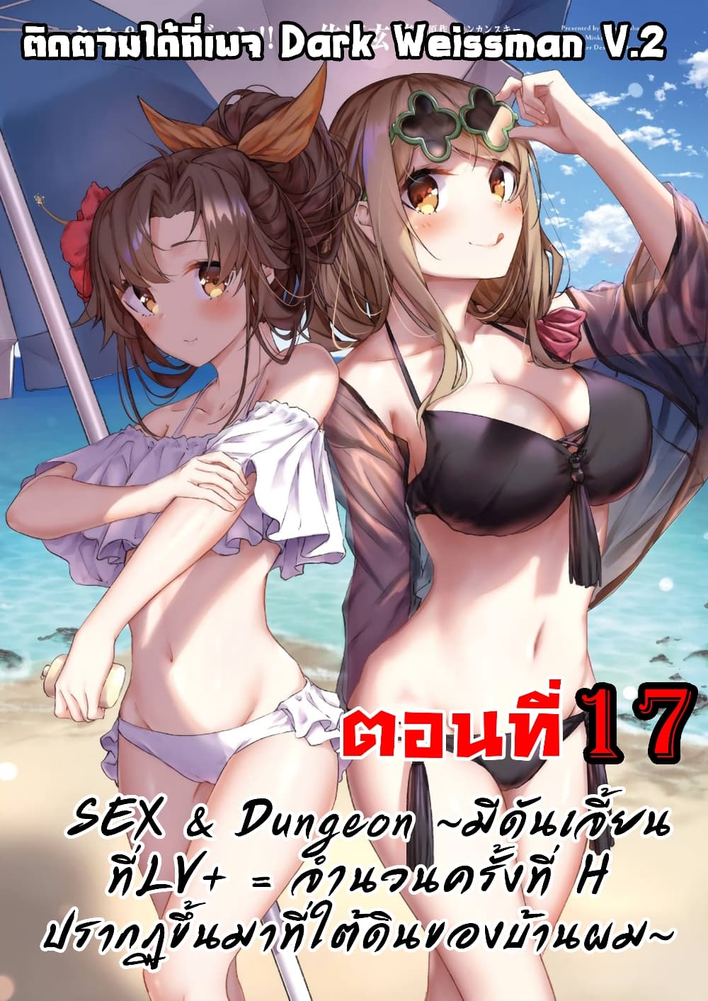 Sex and Dungeon ตอนที่ 17 แปลไทย รูปที่ 1