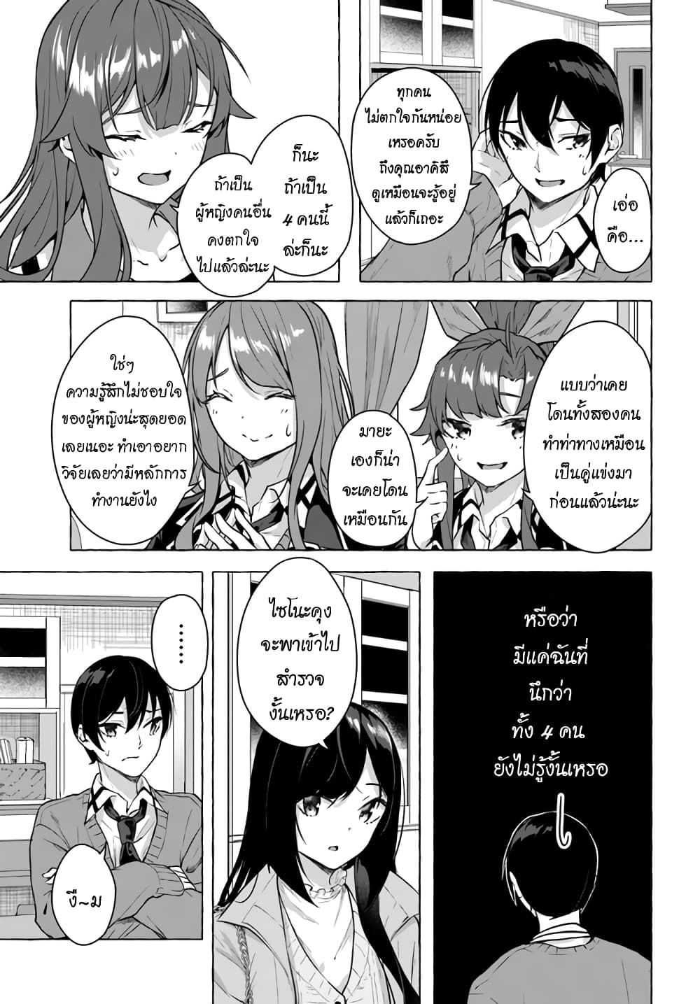 Sex and Dungeon ตอนที่ 17 แปลไทย รูปที่ 34