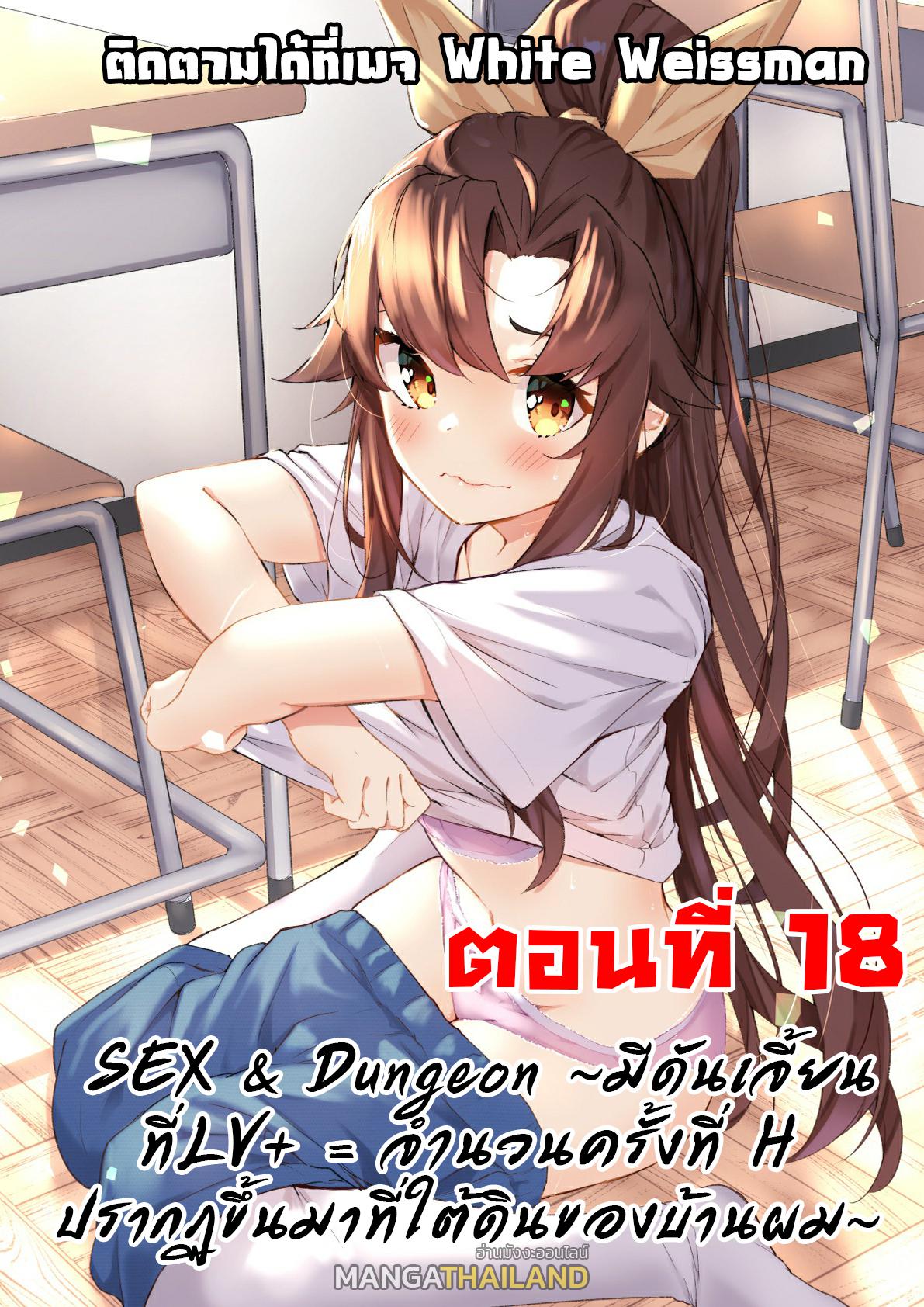 Sex and Dungeon ตอนที่ 18 แปลไทย รูปที่ 1