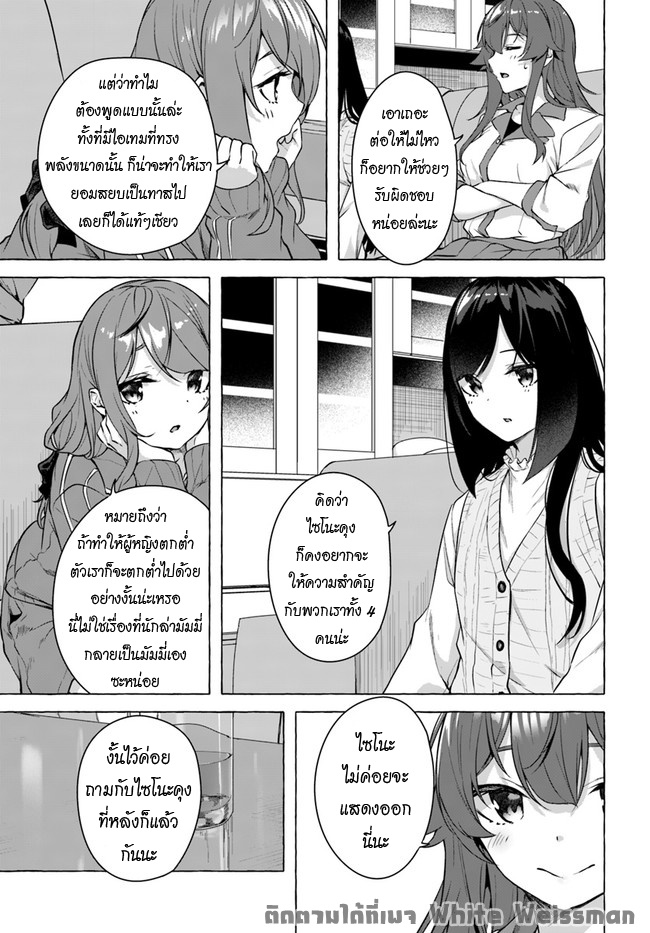 Sex and Dungeon ตอนที่ 18 แปลไทย รูปที่ 18