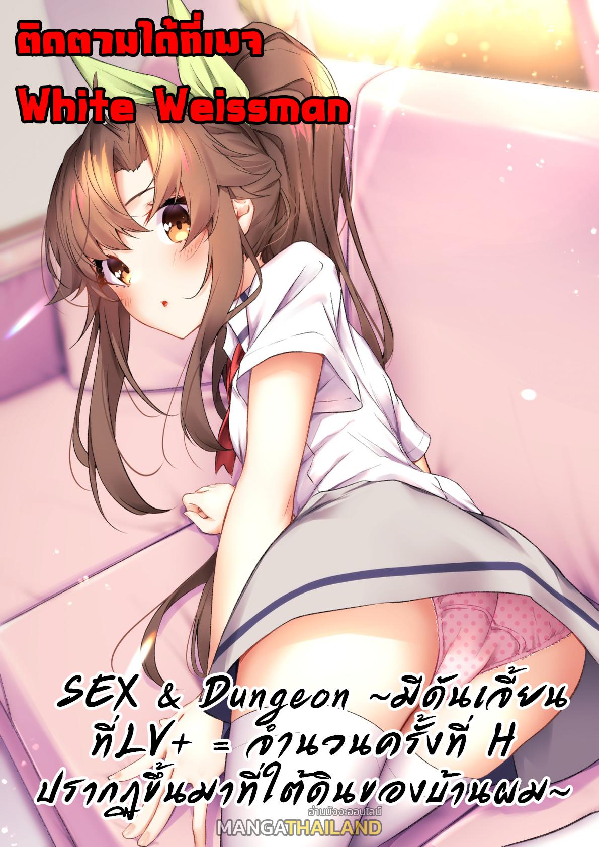 Sex and Dungeon ตอนที่ 18 แปลไทย รูปที่ 36