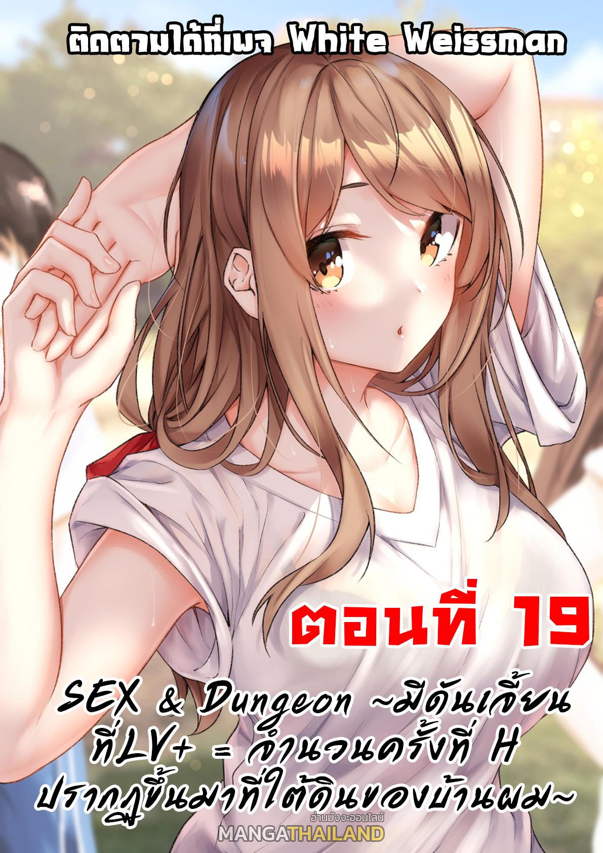 Sex and Dungeon ตอนที่ 19 แปลไทย รูปที่ 1