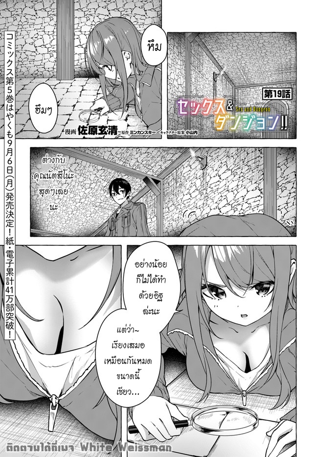 Sex and Dungeon ตอนที่ 19 แปลไทย รูปที่ 2