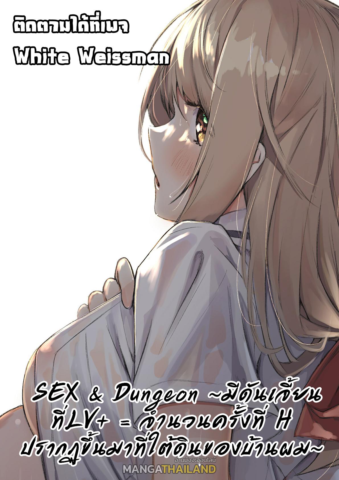 Sex and Dungeon ตอนที่ 19 แปลไทย รูปที่ 45