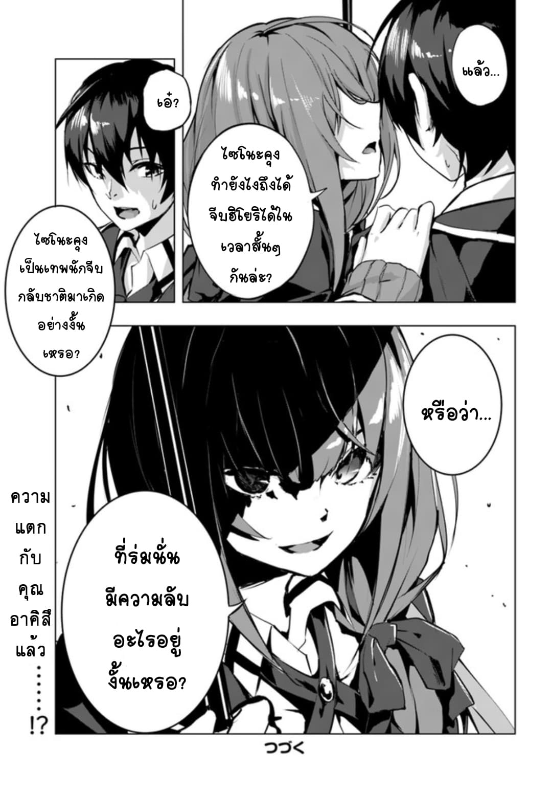 Sex and Dungeon ตอนที่ 2 แปลไทย รูปที่ 37