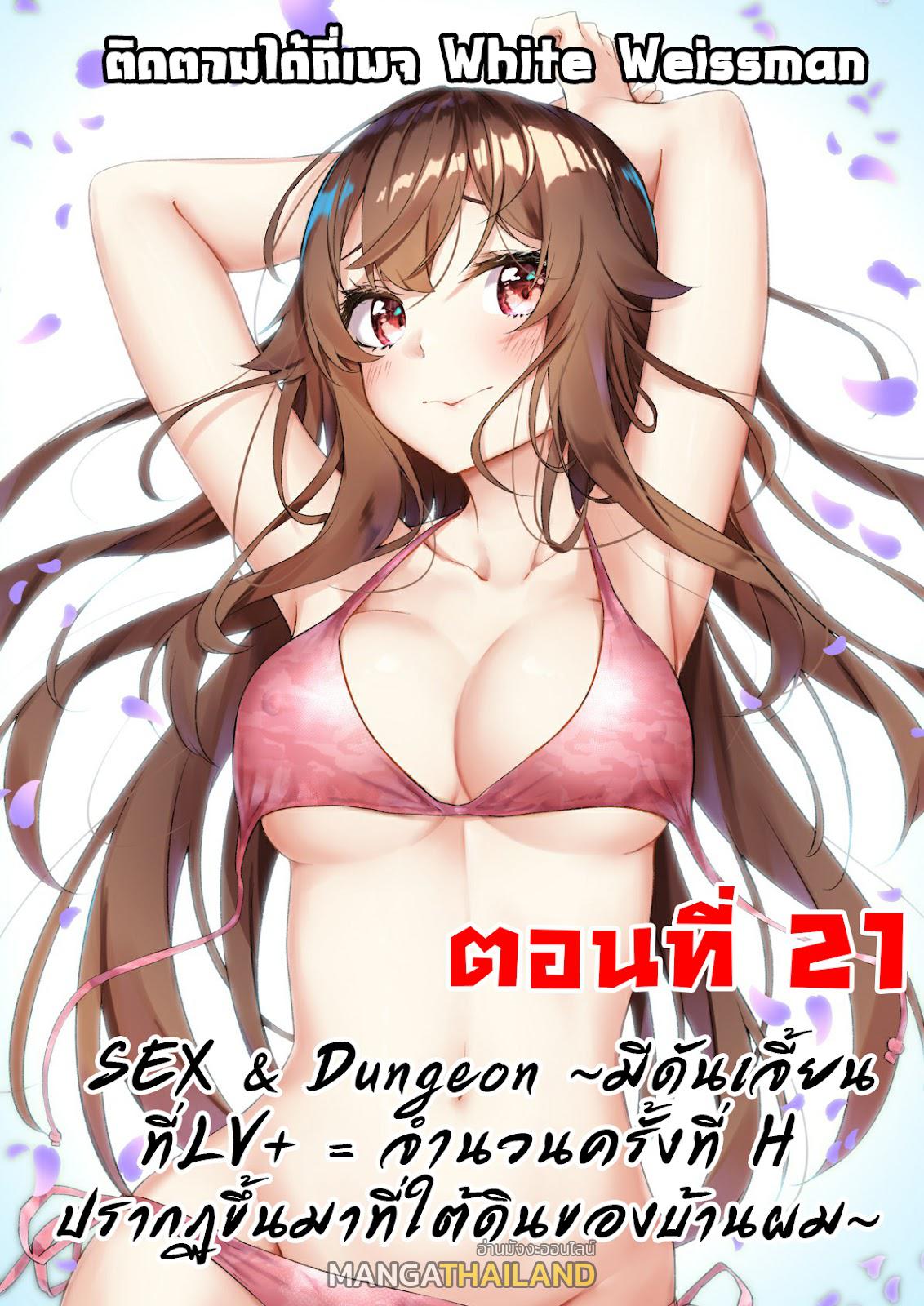 Sex and Dungeon ตอนที่ 21 แปลไทย รูปที่ 1