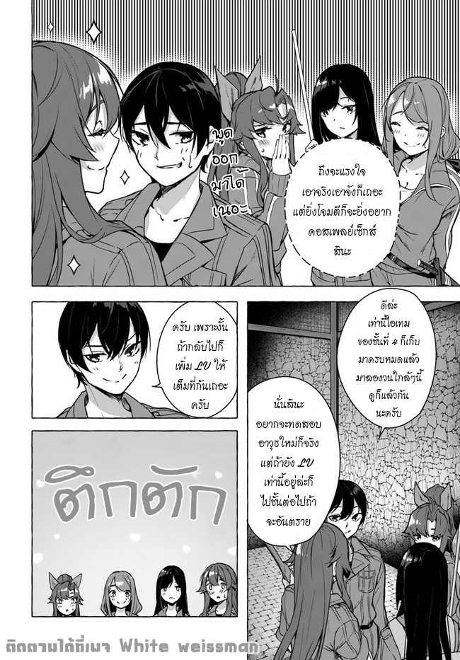 Sex and Dungeon ตอนที่ 21 แปลไทย รูปที่ 37