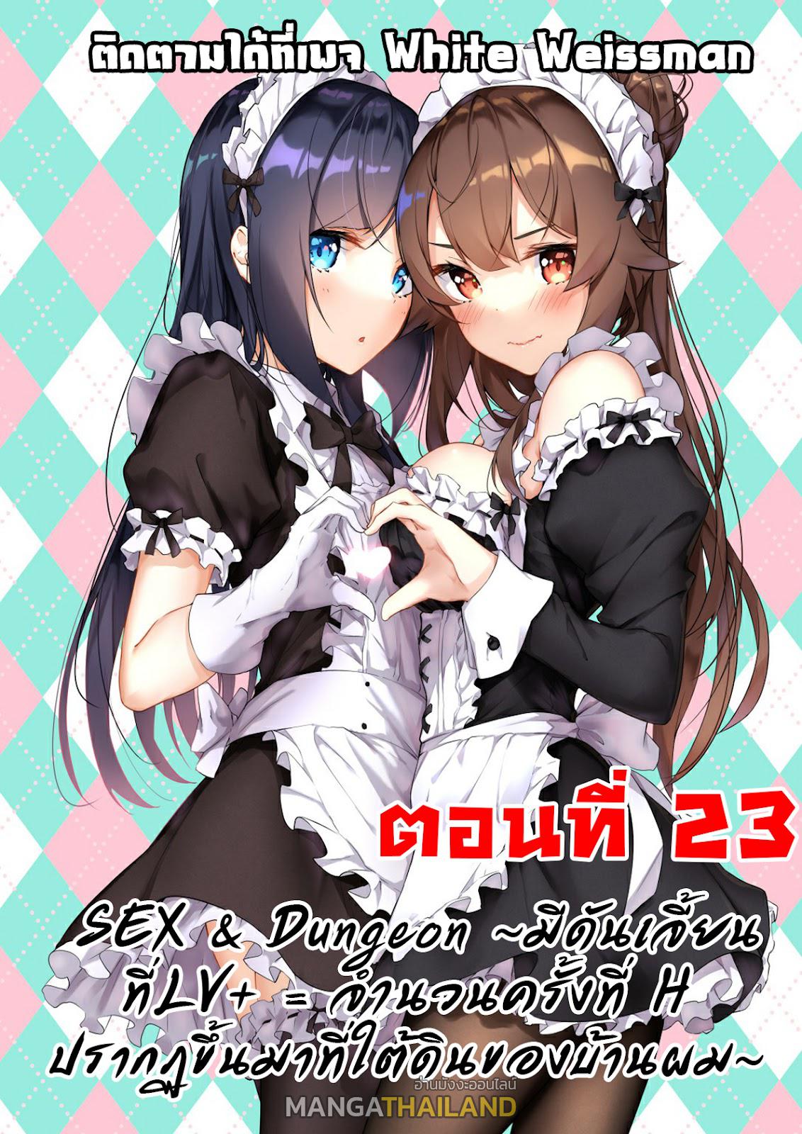 Sex and Dungeon ตอนที่ 23 แปลไทย รูปที่ 1