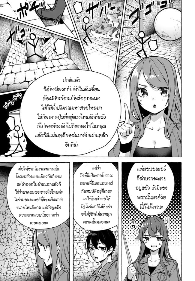 Sex and Dungeon ตอนที่ 23 แปลไทย รูปที่ 16