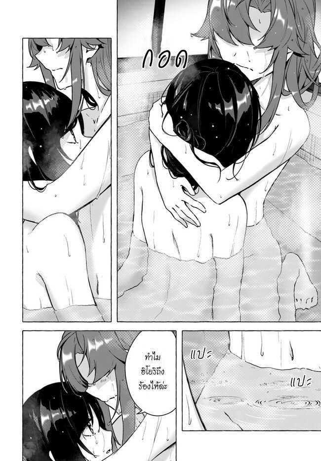 Sex and Dungeon ตอนที่ 24 แปลไทย รูปที่ 20
