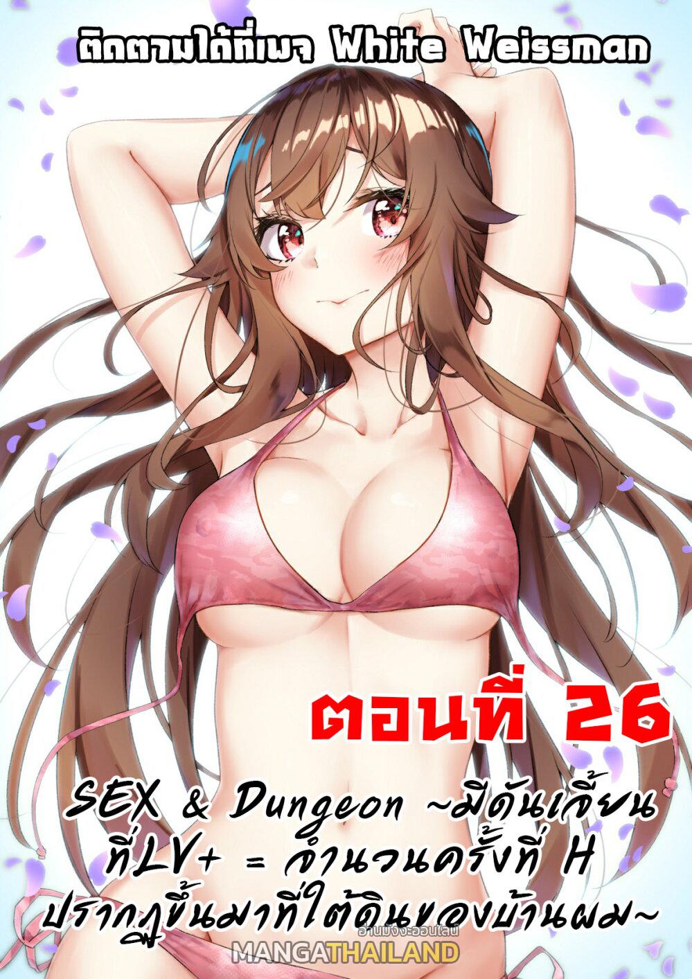 Sex and Dungeon ตอนที่ 26 แปลไทย รูปที่ 1