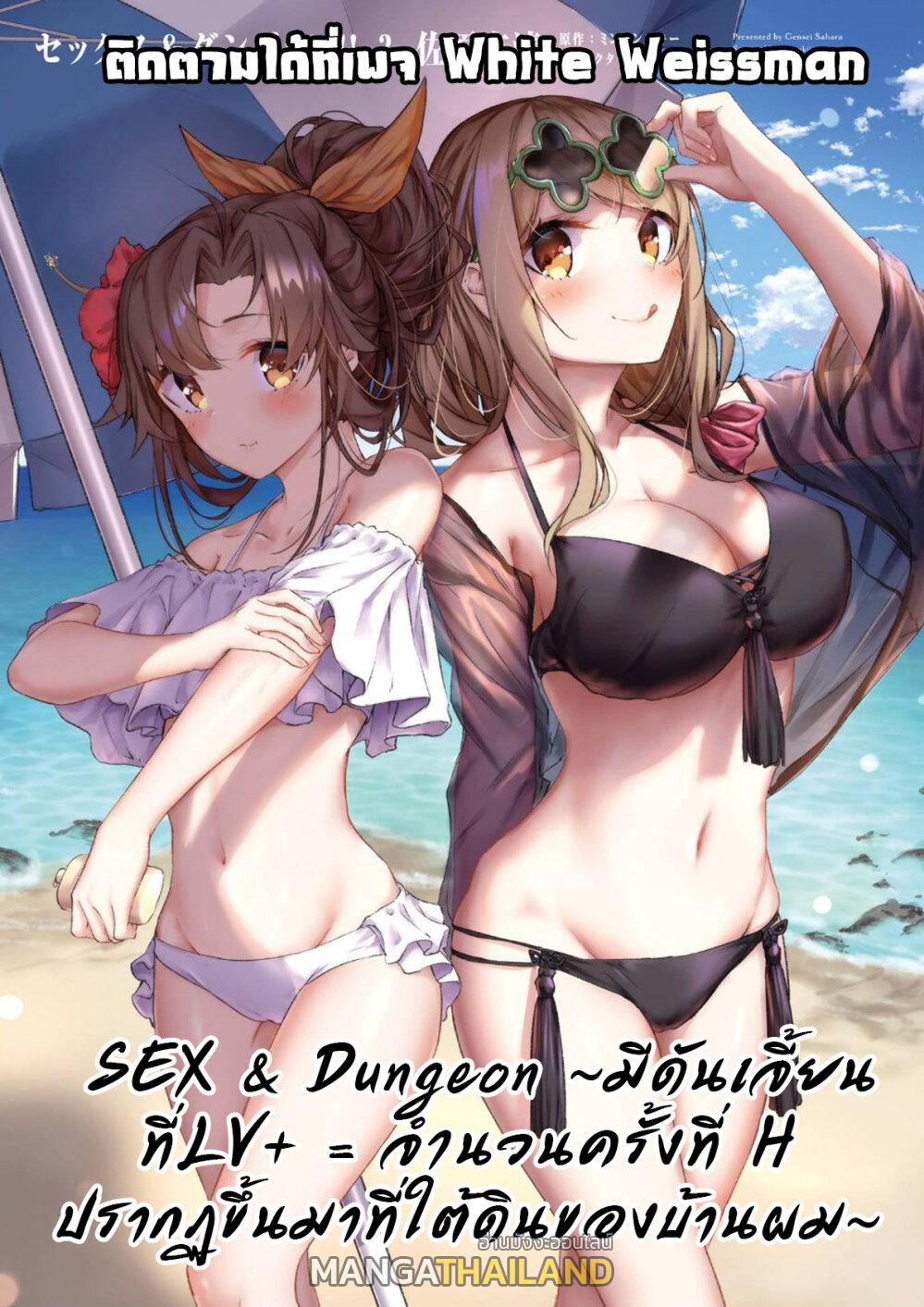 Sex and Dungeon ตอนที่ 26 แปลไทย รูปที่ 36