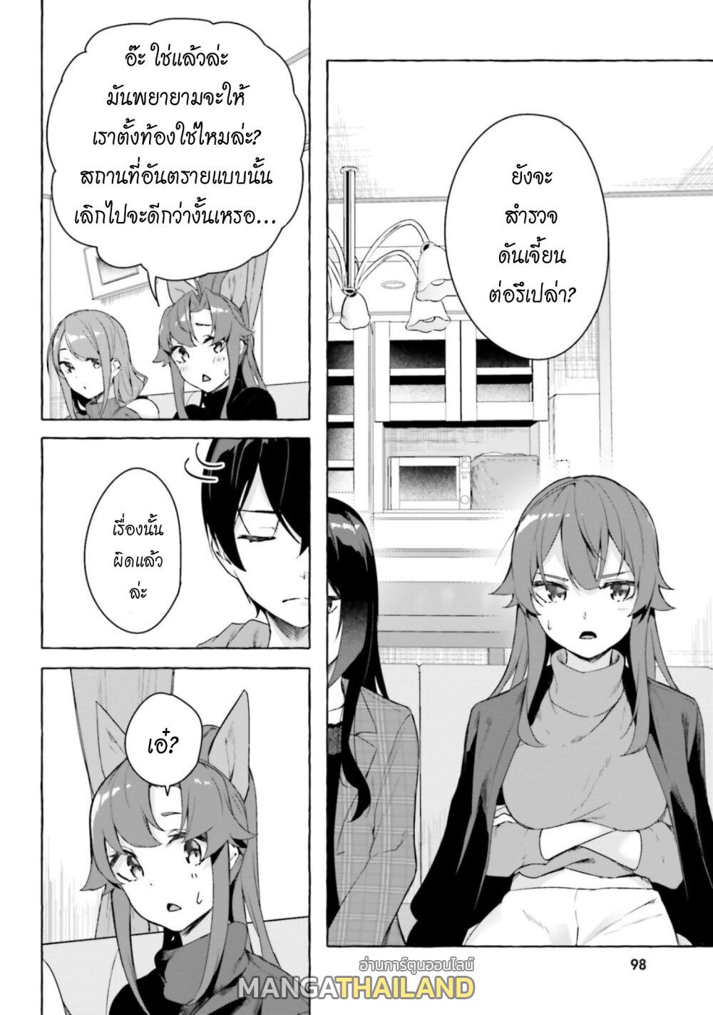 Sex and Dungeon ตอนที่ 27 แปลไทย รูปที่ 17