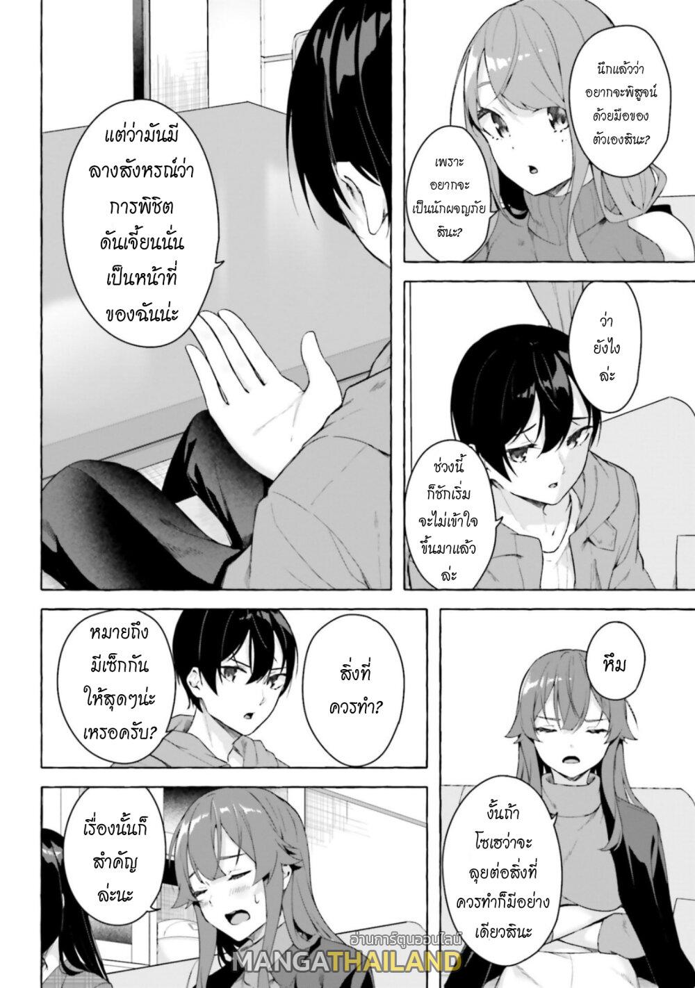 Sex and Dungeon ตอนที่ 27 แปลไทย รูปที่ 19