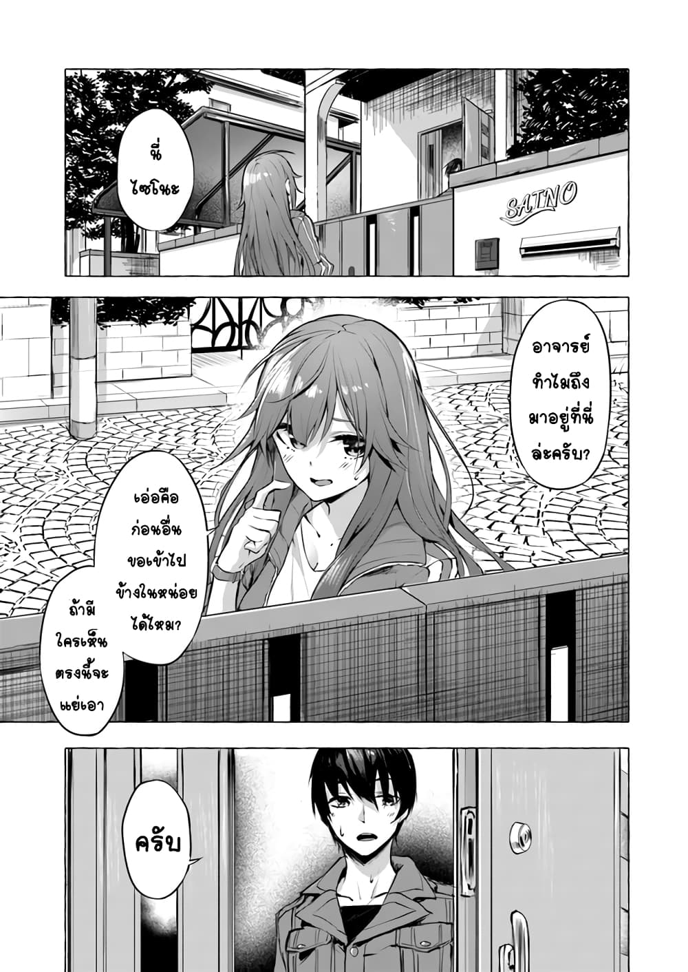 Sex and Dungeon ตอนที่ 4 แปลไทย รูปที่ 1