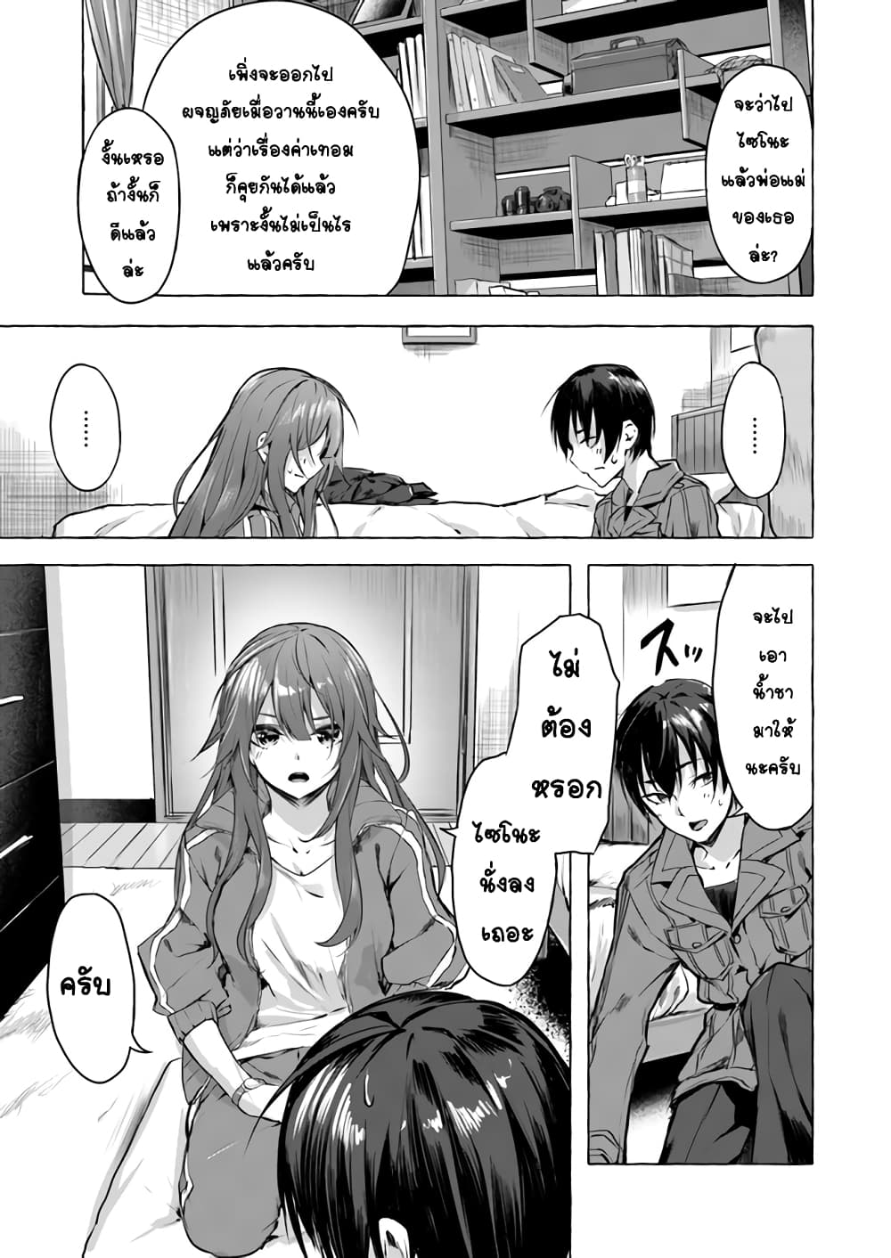 Sex and Dungeon ตอนที่ 4 แปลไทย รูปที่ 3