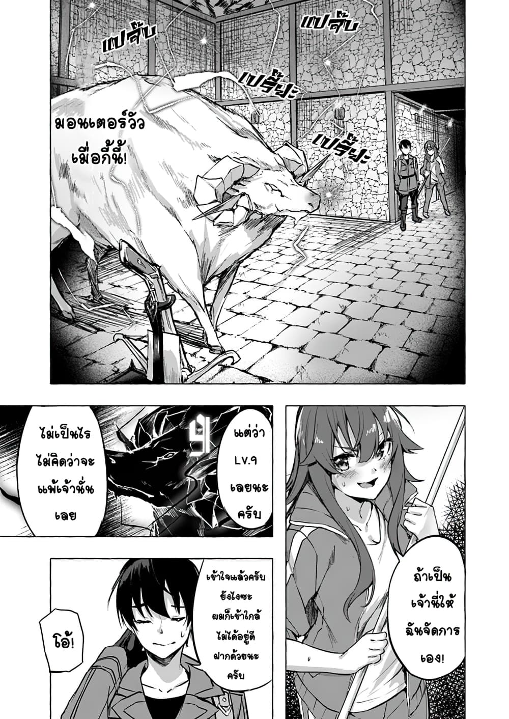 Sex and Dungeon ตอนที่ 6 แปลไทย รูปที่ 30