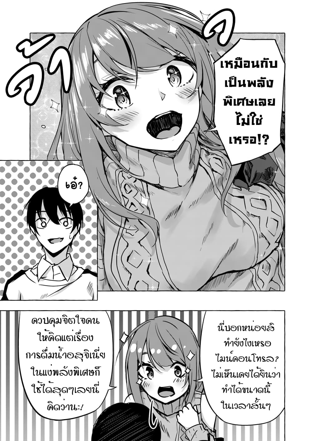 Sex and Dungeon ตอนที่ 7 แปลไทย รูปที่ 32