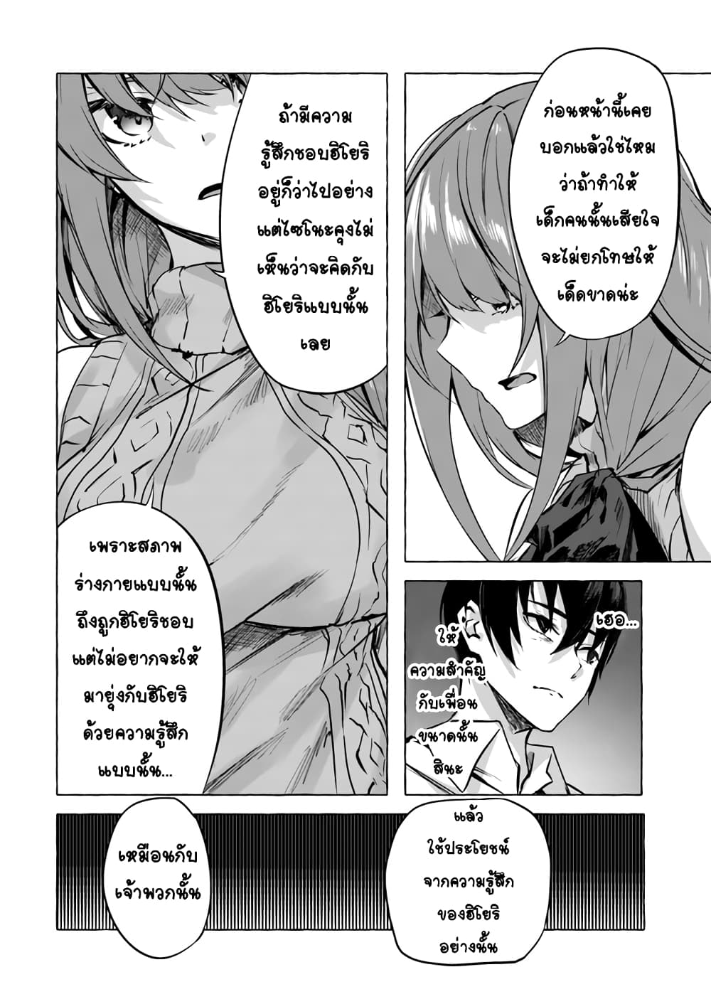 Sex and Dungeon ตอนที่ 7 แปลไทย รูปที่ 37