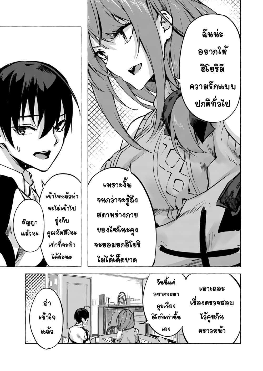 Sex and Dungeon ตอนที่ 7 แปลไทย รูปที่ 38