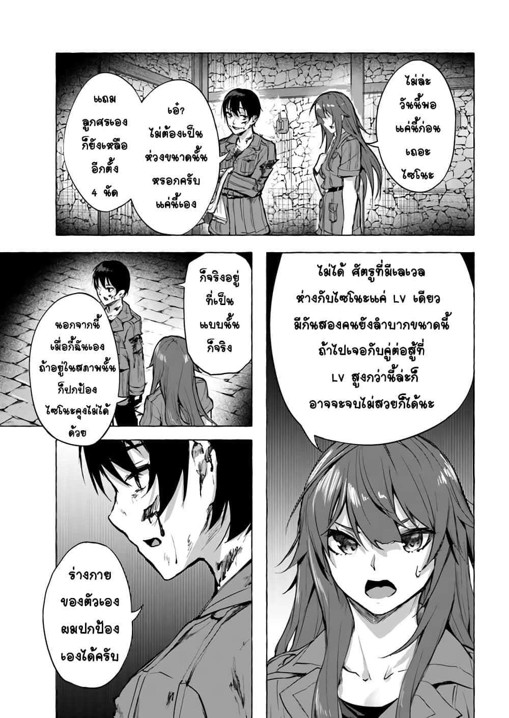 Sex and Dungeon ตอนที่ 8 แปลไทย รูปที่ 19