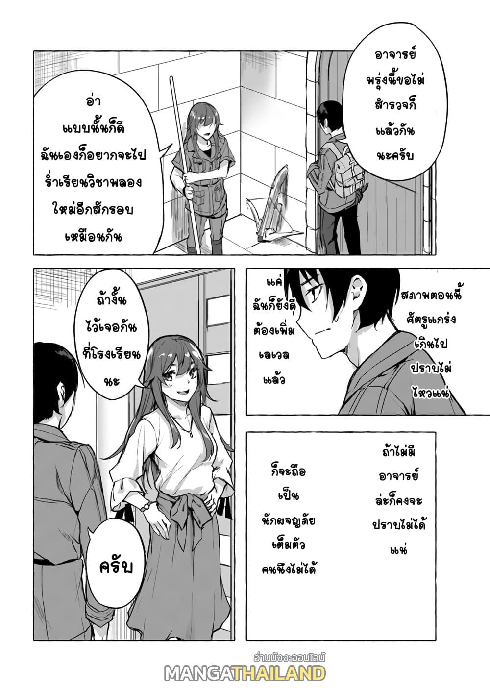 Sex and Dungeon ตอนที่ 8 แปลไทย รูปที่ 22