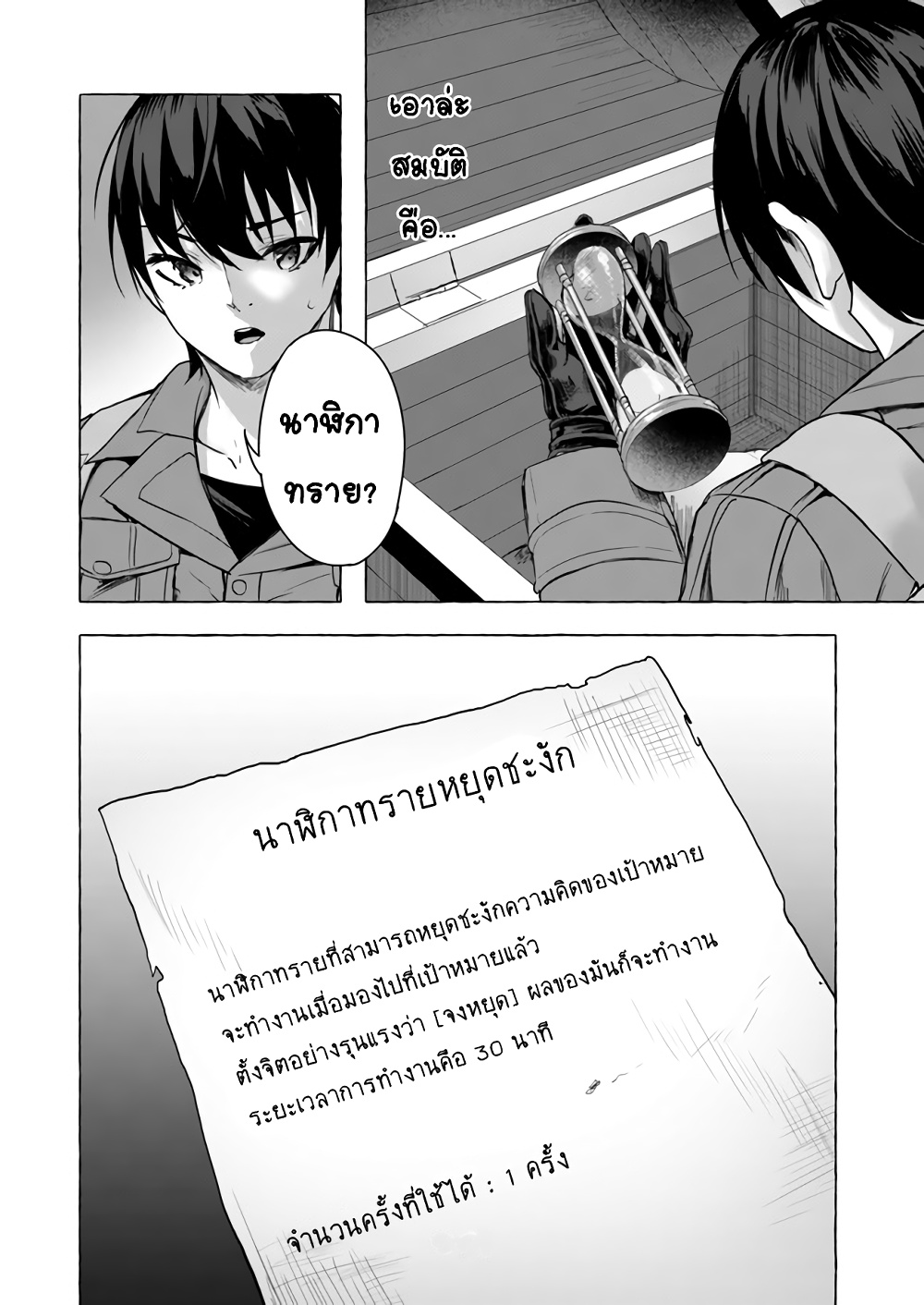 Sex and Dungeon ตอนที่ 9 แปลไทย รูปที่ 31