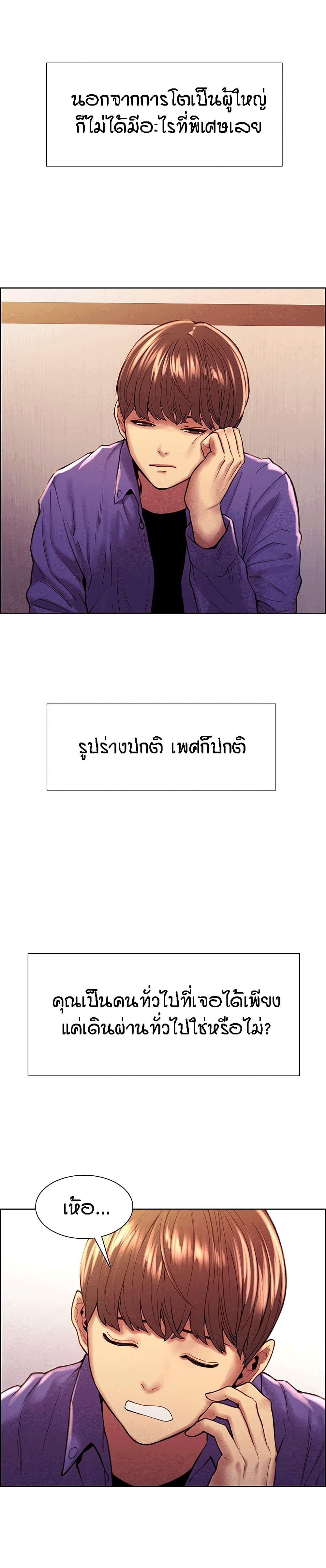 Sex-Stop Watch ตอนที่ 1 แปลไทย รูปที่ 7