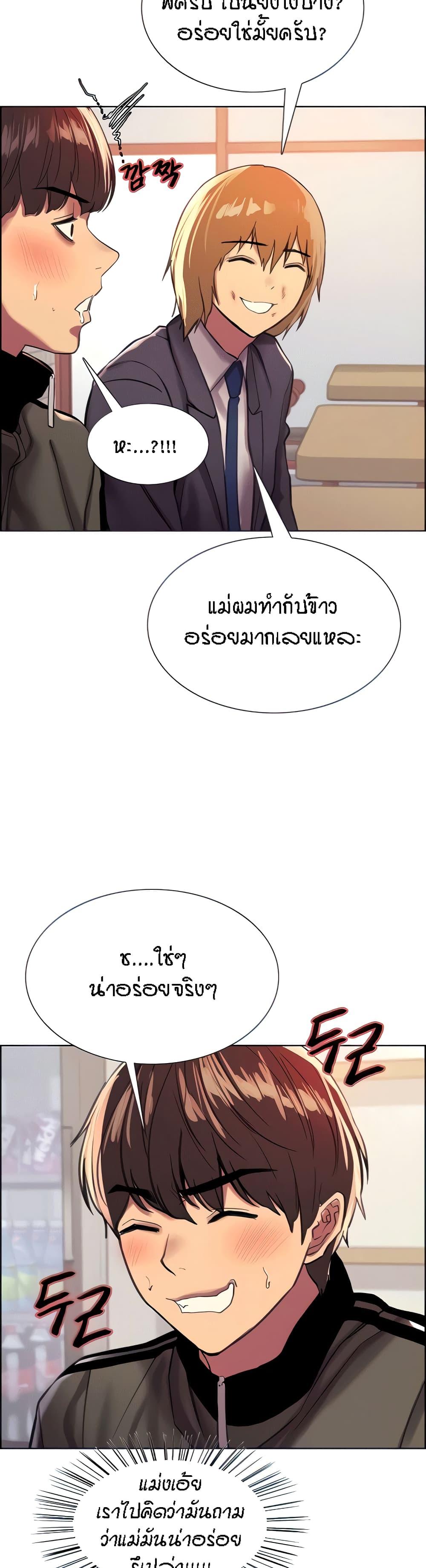 Sex-Stop Watch ตอนที่ 27 แปลไทย รูปที่ 6