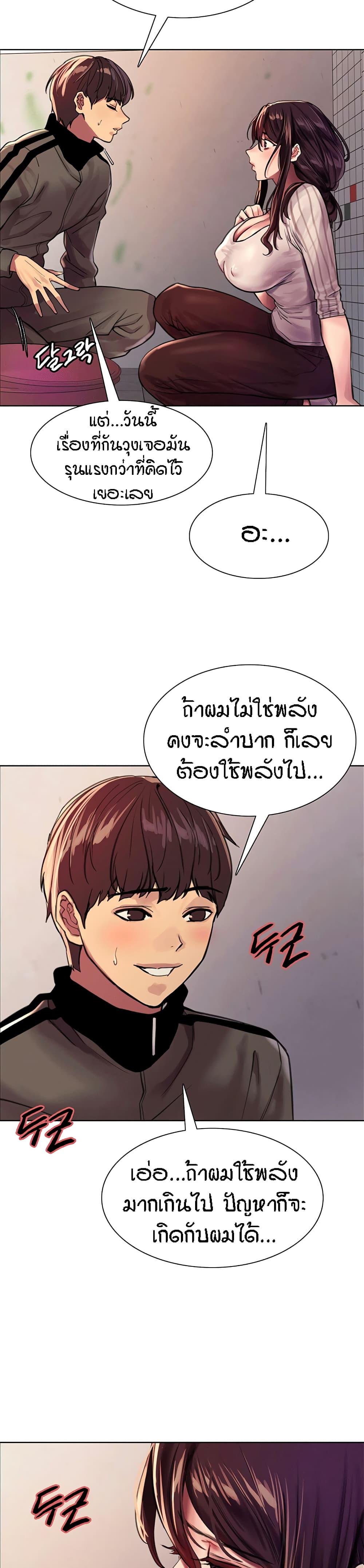 Sex-Stop Watch ตอนที่ 28 แปลไทย รูปที่ 14