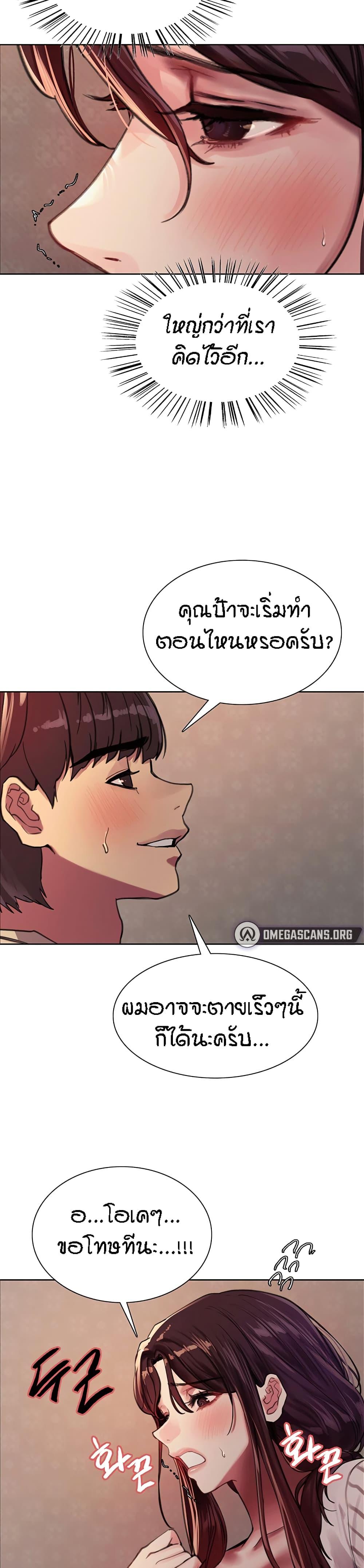 Sex-Stop Watch ตอนที่ 28 แปลไทย รูปที่ 30