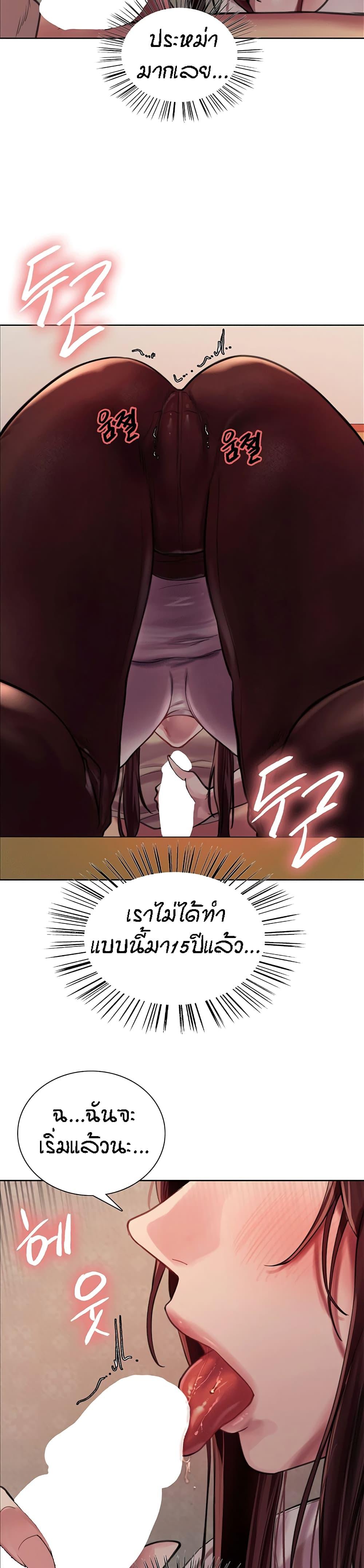 Sex-Stop Watch ตอนที่ 28 แปลไทย รูปที่ 32