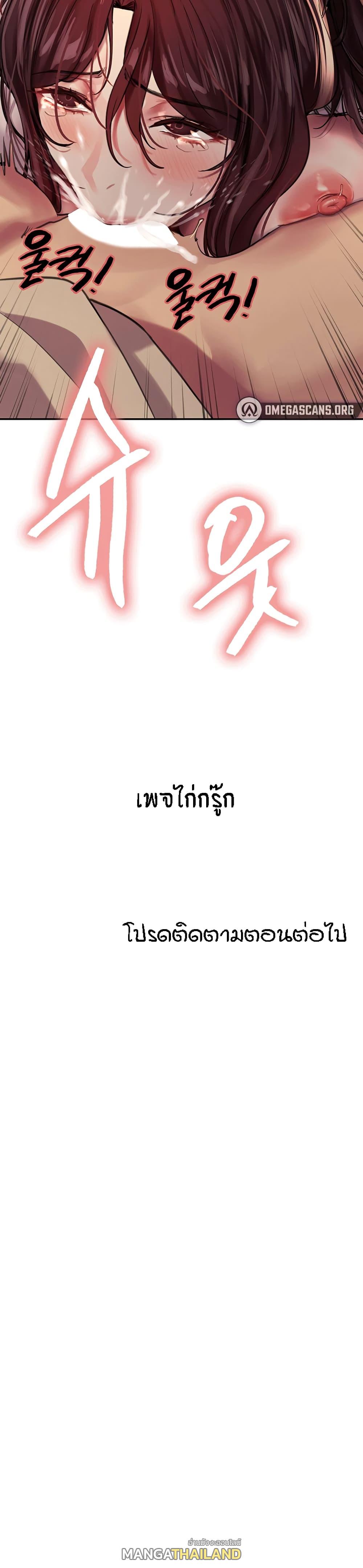 Sex-Stop Watch ตอนที่ 28 แปลไทย รูปที่ 40