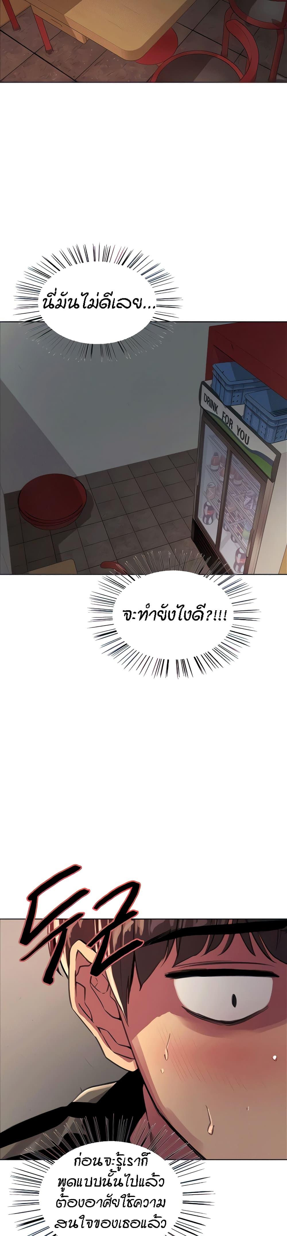 Sex-Stop Watch ตอนที่ 28 แปลไทย รูปที่ 5