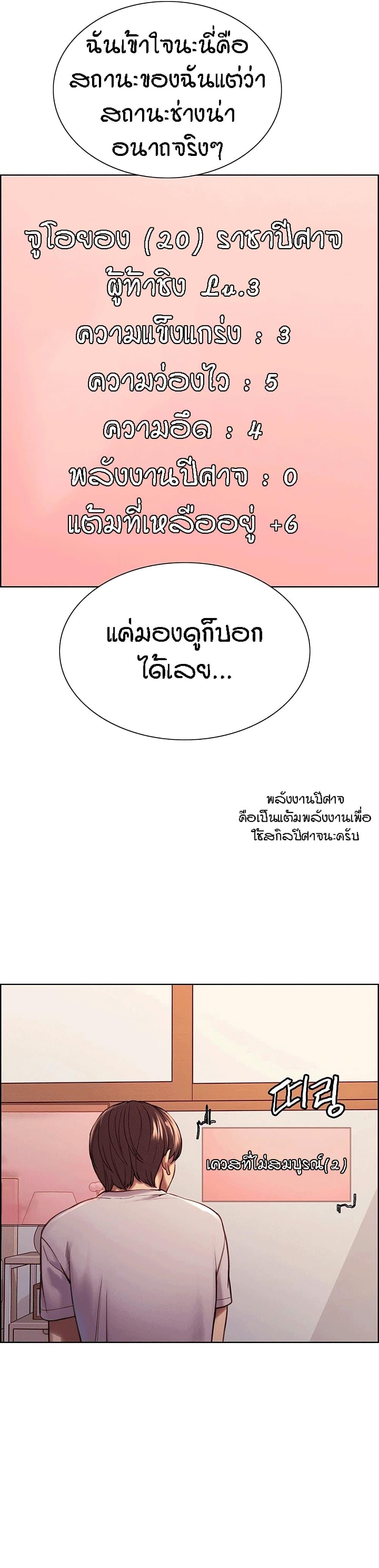 Sex-Stop Watch ตอนที่ 3 แปลไทย รูปที่ 11