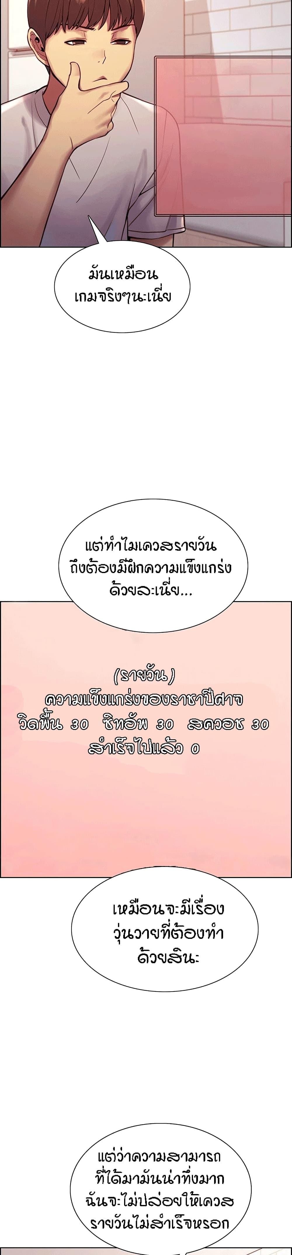 Sex-Stop Watch ตอนที่ 3 แปลไทย รูปที่ 13