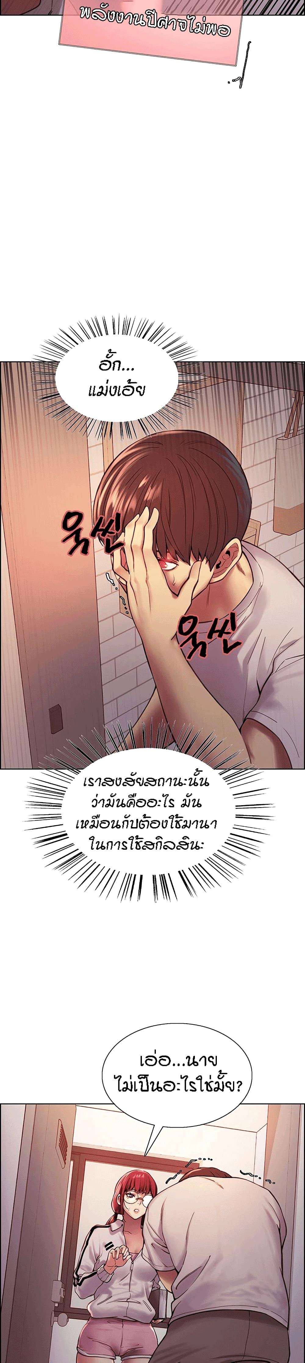 Sex-Stop Watch ตอนที่ 3 แปลไทย รูปที่ 21