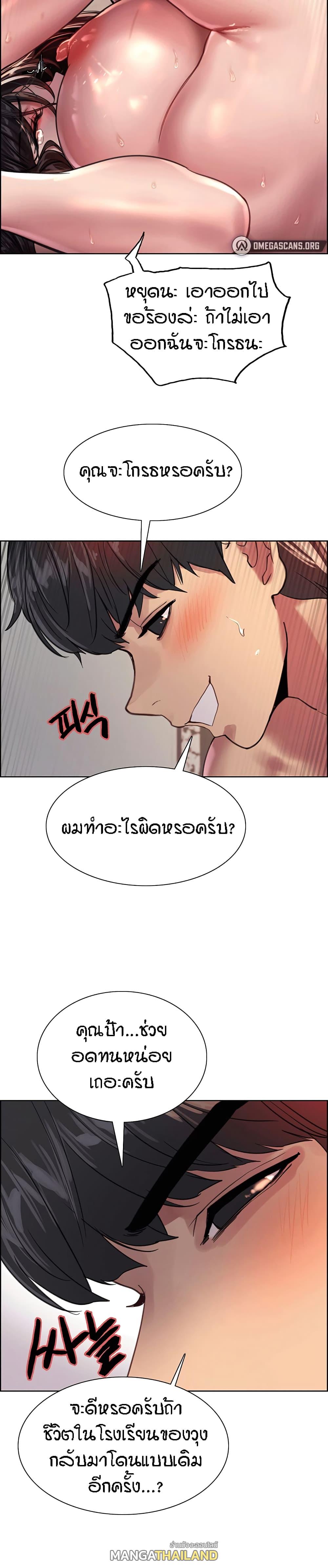 Sex-Stop Watch ตอนที่ 31 แปลไทย รูปที่ 17