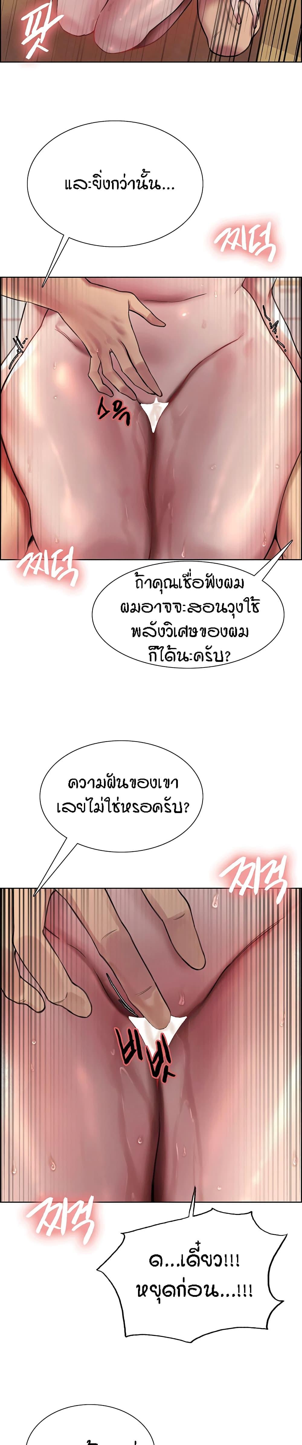 Sex-Stop Watch ตอนที่ 31 แปลไทย รูปที่ 25