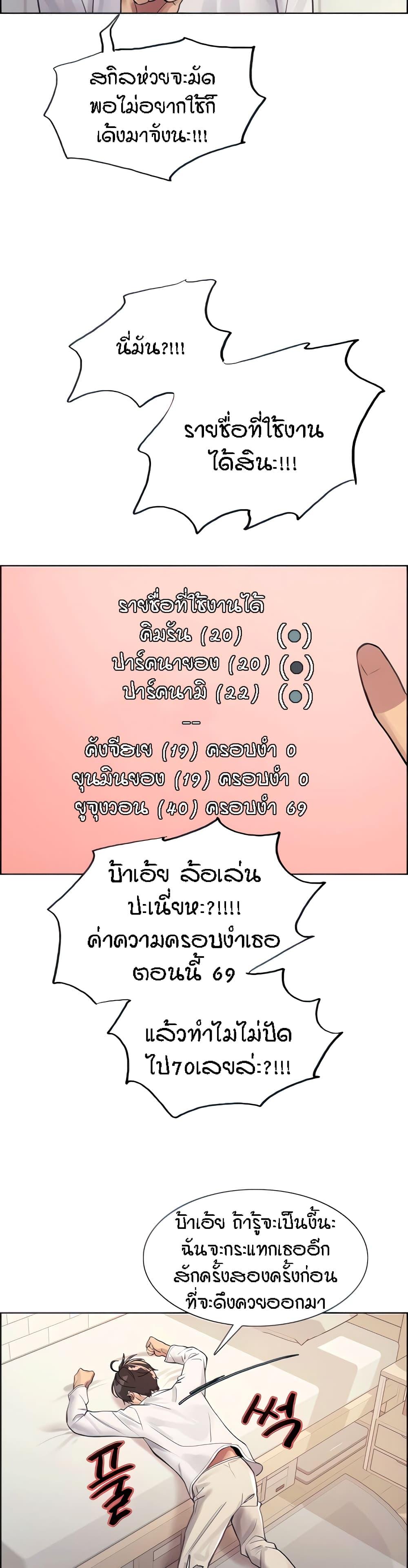 Sex-Stop Watch ตอนที่ 32 แปลไทย รูปที่ 17