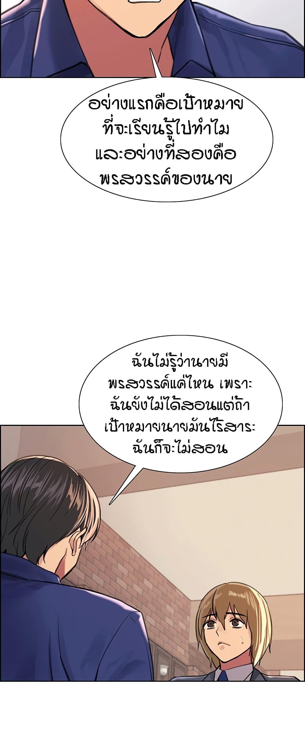 Sex-Stop Watch ตอนที่ 33 แปลไทย รูปที่ 21