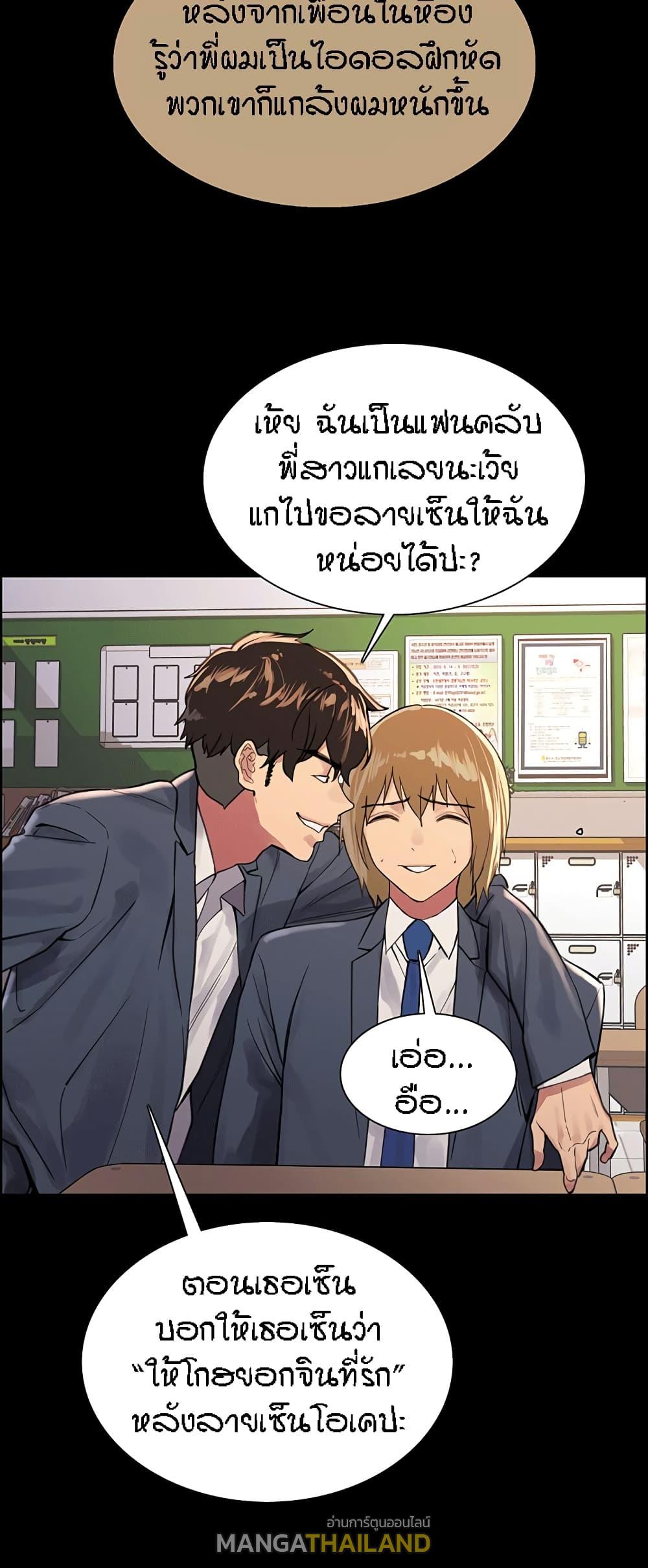 Sex-Stop Watch ตอนที่ 33 แปลไทย รูปที่ 44