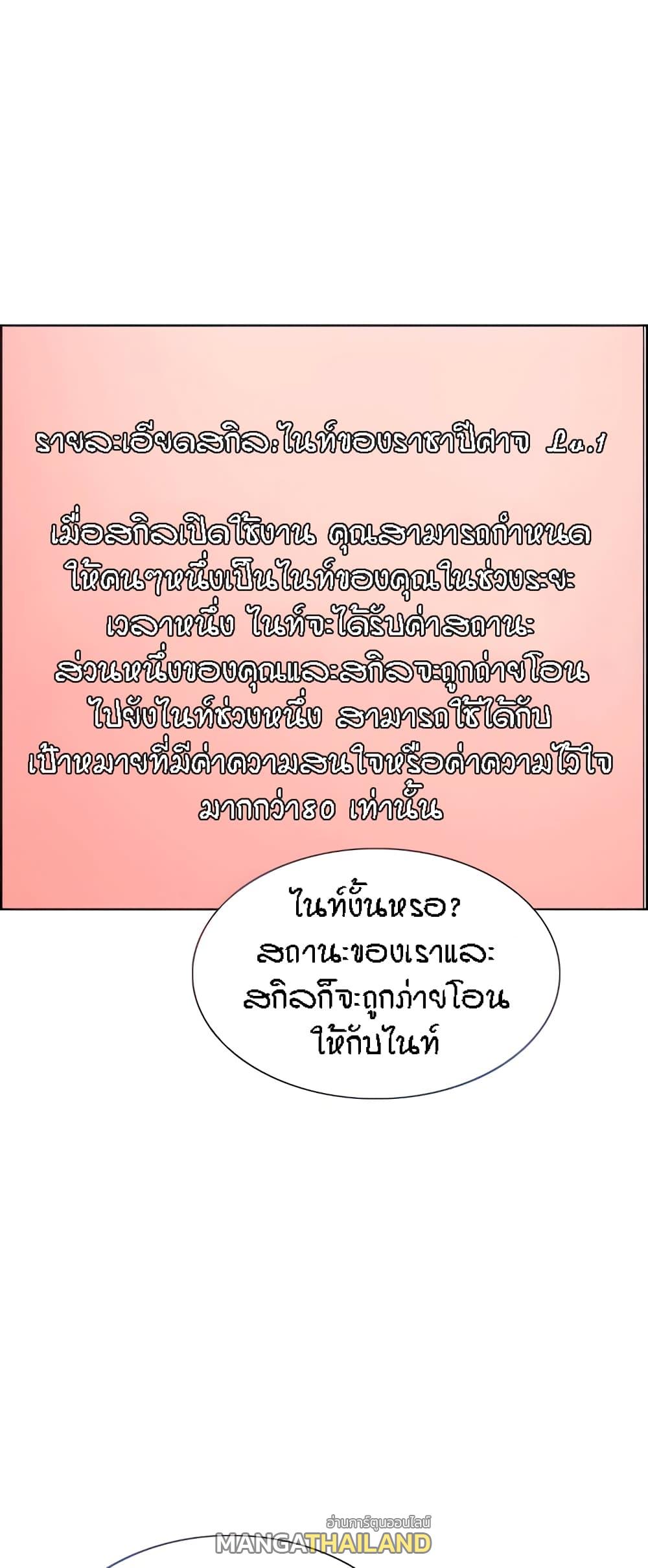 Sex-Stop Watch ตอนที่ 33 แปลไทย รูปที่ 5