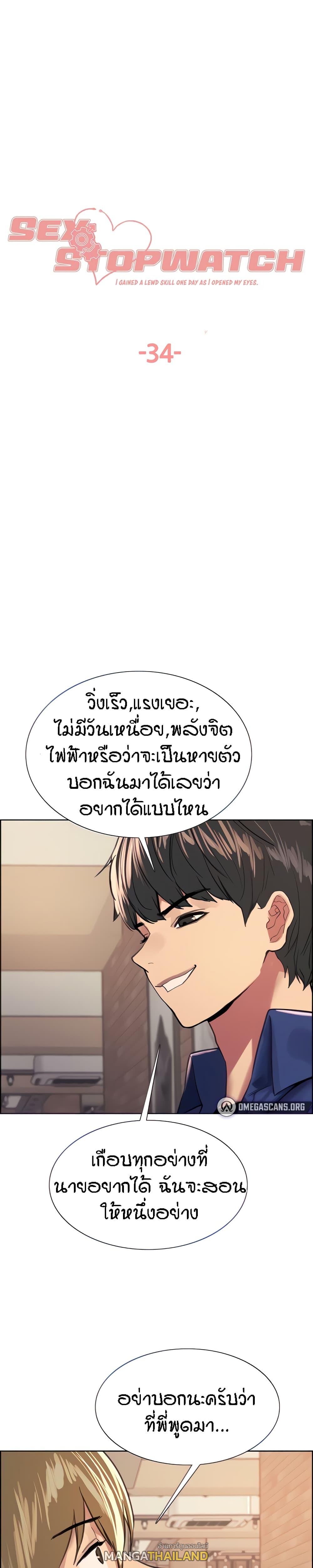 Sex-Stop Watch ตอนที่ 34 แปลไทย รูปที่ 1