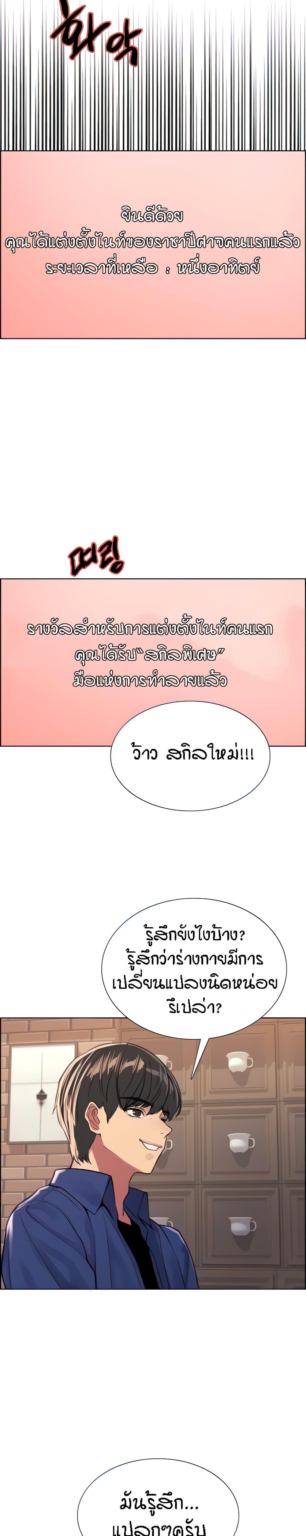 Sex-Stop Watch ตอนที่ 34 แปลไทย รูปที่ 12