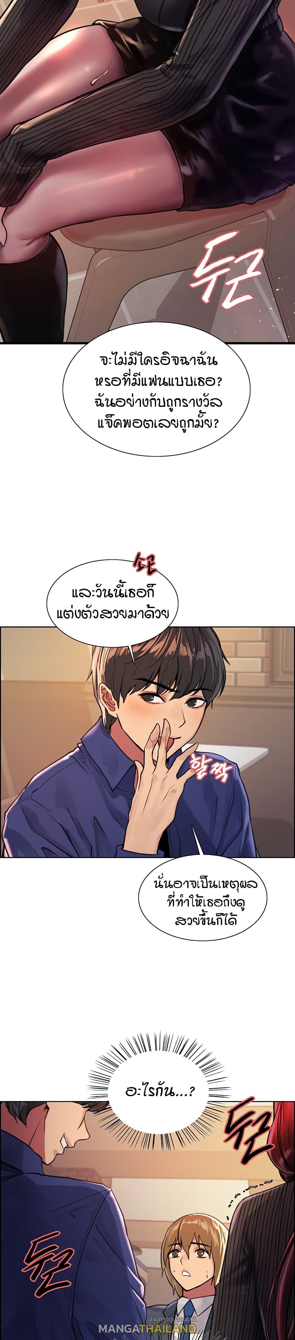 Sex-Stop Watch ตอนที่ 35 แปลไทย รูปที่ 11