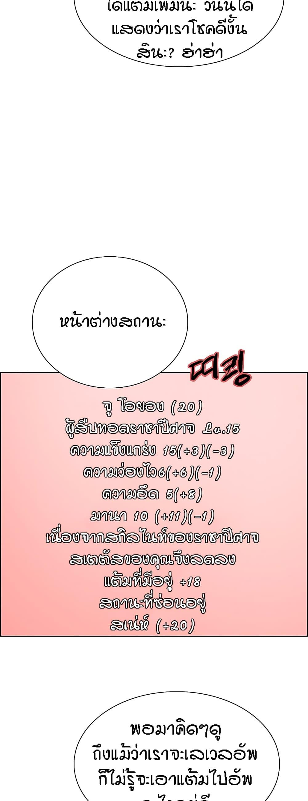 Sex-Stop Watch ตอนที่ 39 แปลไทย รูปที่ 28