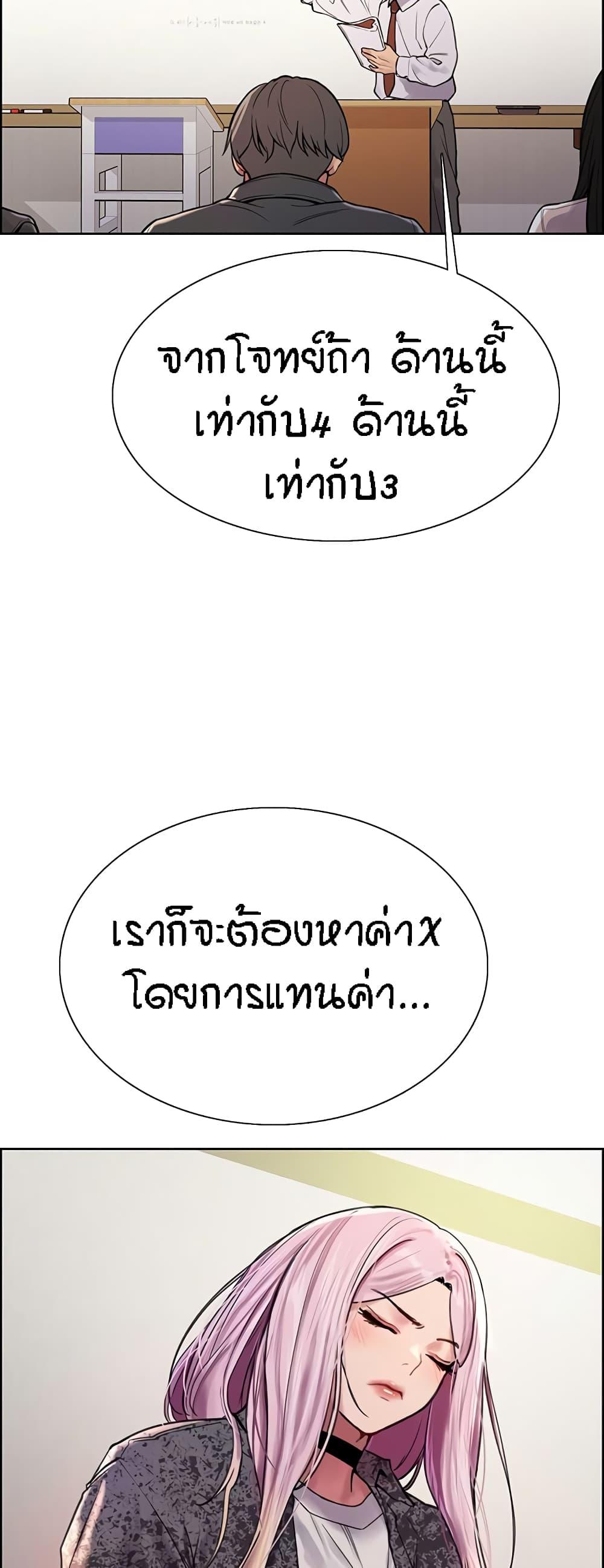 Sex-Stop Watch ตอนที่ 39 แปลไทย รูปที่ 3