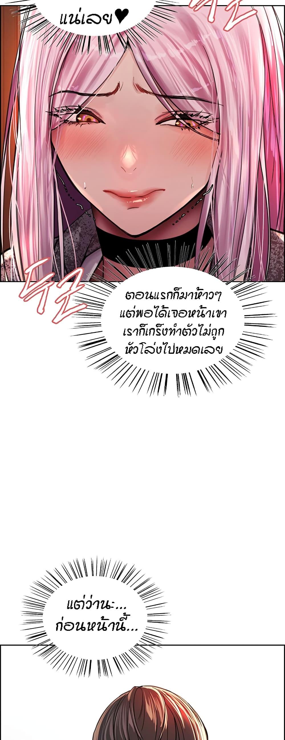 Sex-Stop Watch ตอนที่ 39 แปลไทย รูปที่ 45